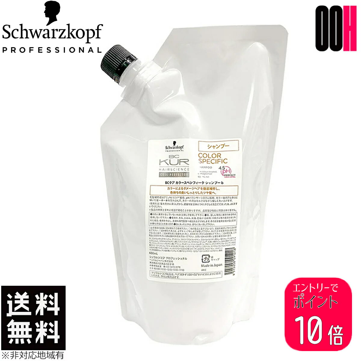 【ポイント10倍※要エントリー】シュワルツコフ BCクア カラースペシフィーク シャンプー 600ml 詰め替え 送料無料