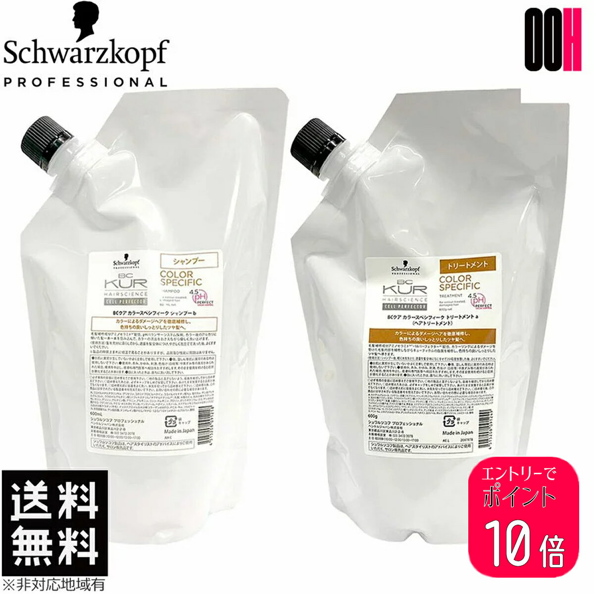 【ポイント10倍※要エントリー】シュワルツコフ BCクア カラースペシフィーク シャンプー 600ml + トリートメント 600g 詰め替え セット 送料無料