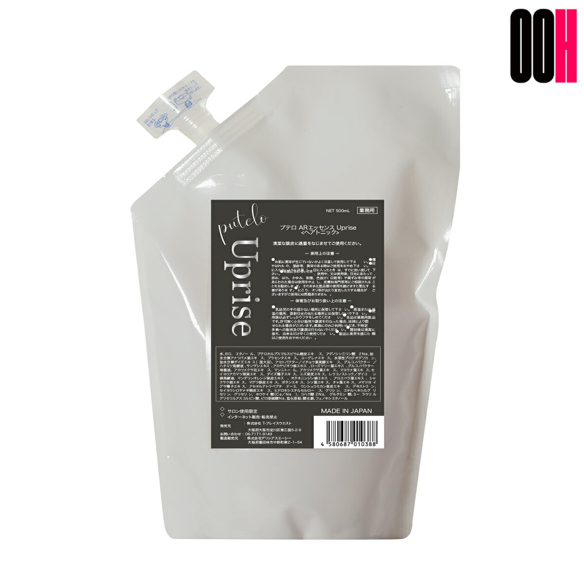 プテロ AR エッセンス Uprise 500mL 詰め替え 頭皮用 美容液 エッセンス アップライズ putelo