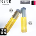 【ポイント5倍※要エントリー】選べる2本セット|ホーユー ナイン NiNE マルチスタイリング オイル 【ライト|リッチ】 100mL 送料無料【ヘアオイル・ハンドスキンオイル】
