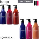 【OOH】ホーユー ソマルカ カラーシャンプー 770ml + カラーチャージ (ヘアトリートメント) 750g 選べるセット 【アッシュ・ピンク・オレンジ】 業務用