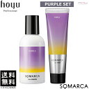 【OOH】ホーユー ソマルカ カラーシャンプー パープル 150ml + カラーチャージ パープル (ヘア トリートメント・染毛料) 130g セット 送料無料
