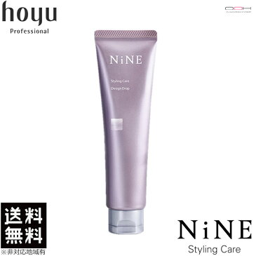 ホーユー ナイン NiNE デザインドロップ 80g 送料無料【ヘアオイルに軽めのワックスを少し混ぜたような質感】