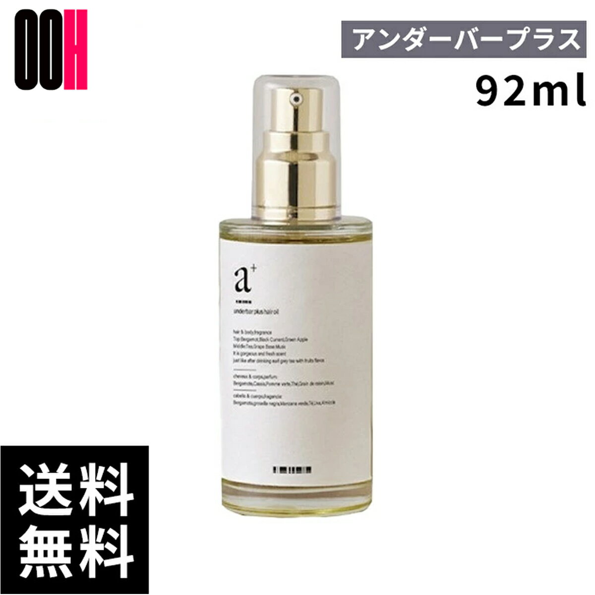 樂天商城 - アンダーバープラス ヘアオイル 02 92mL スタイリングオイル underbar plus hair oil アウトバス トリートメント ※ヘアオイル 02