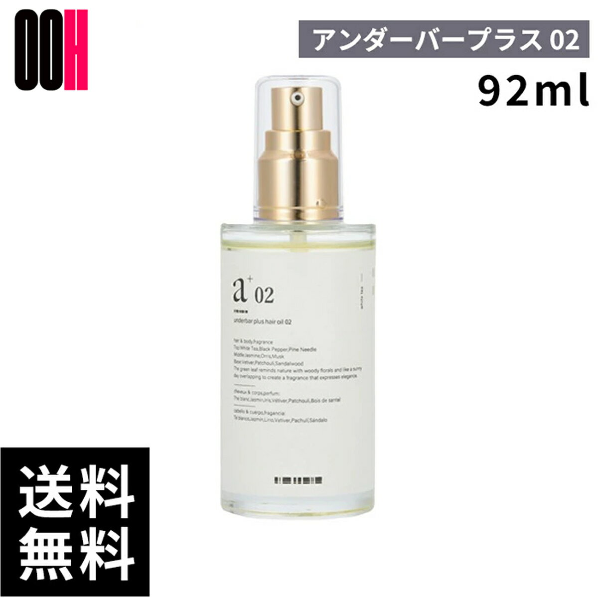 樂天商城 - アンダーバープラス ルチアオイル 92mL スタイリングオイル underbar plus hair oil アウトバス トリートメント