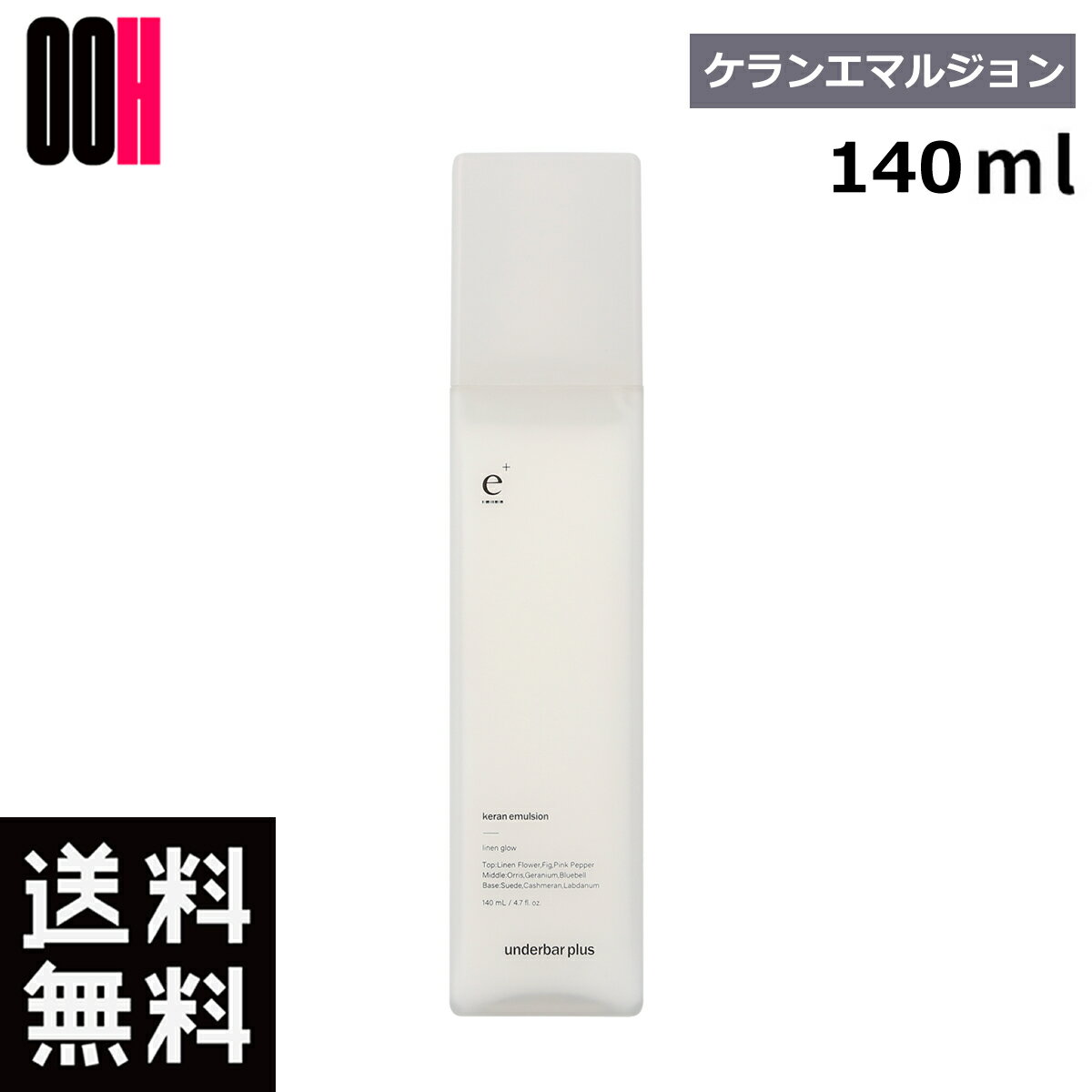 樂天商城 - アンダーバープラス ケランエマルジョン 140mL ヘアミルク underbar plus hair oil アウトバス トリートメント