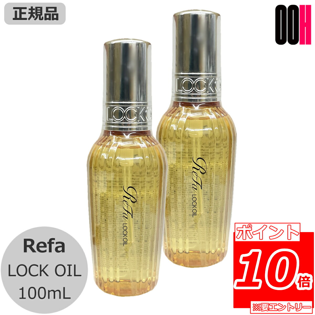 2_Zbg t@ bNIC 100mL ReFa LOCK OIL R VpbP[W MTG