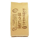 《大井川茶園》茶工場のまかないほうじ茶 300g