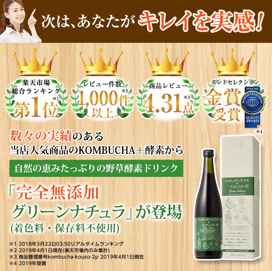 コンブチャ 酵素ドリンク 720ml 無添加 グリーンナチュラ 野草酵素 クレンズ ファスティング ダイエット 紅茶キノコ ファスティングドリンク 添加物不使用 3