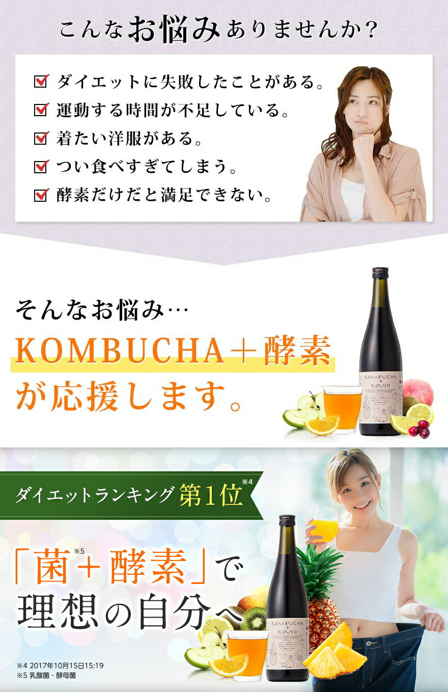 コンブチャ＋酵素ドリンク 720ml×2本セット 送料無料 KOMBUCHA＋KOUSO 酵素ドリンク ダイエット 酵素 kombucha コンブチャクレンズダイエット 紅茶キノコ クレンズダイエット 置き換えダイエット ファスティングドリンク こんぶちゃ 茶