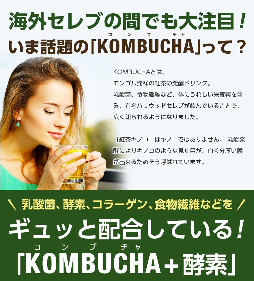 コンブチャ＋酵素ドリンク 720ml×2本セット 送料無料 KOMBUCHA＋KOUSO 酵素ドリンク ダイエット 酵素 kombucha コンブチャクレンズダイエット 紅茶キノコ クレンズダイエット 置き換えダイエット ファスティングドリンク こんぶちゃ 茶