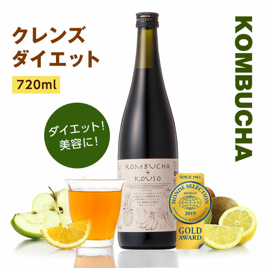 コンブチャ＋酵素ドリンク 720ml ビタミン 乳酸菌 植物繊維 ダイエットドリンク 紅茶キノコ クレンズダイエット 置き換えファスティング