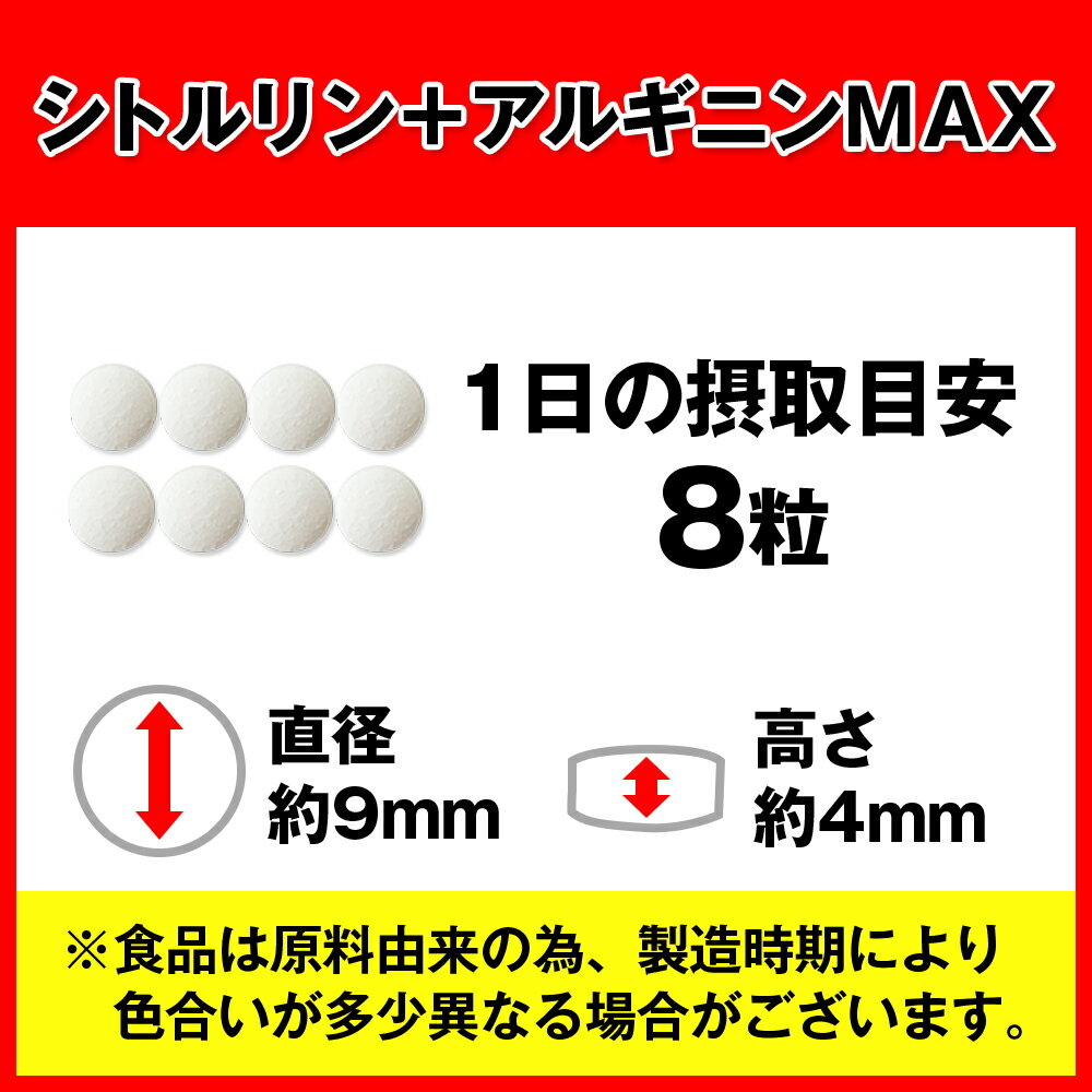 【圧倒的な含有量と値段】L−シトルリン＋L−アルギニンMAX 30日分×お得な6袋セット【大容量240粒入／6袋】日本製 シトルリン アルギニン サプリ サプリメント 錠剤 国産 身長 お買い得 人気 3