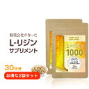 リジン サプリメント 国産 L-リジン1000【1ヶ月分／2袋】リジン 1000mg アミノ酸 サプリ リジン サプリ 薬局 おすすめ　l-リジン lリジン