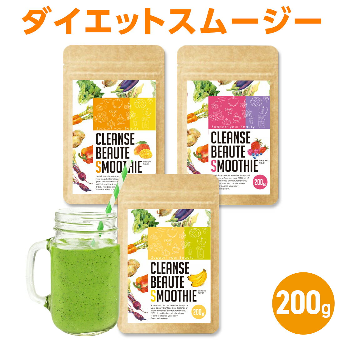 クレンズボーテ スムージー 大容量 200g 乳酸菌×酵素配合×コンブチャで満腹感！ダイエットにおすすめのグリーンスムージーで朝食を！置き換えダイエットにも最適！