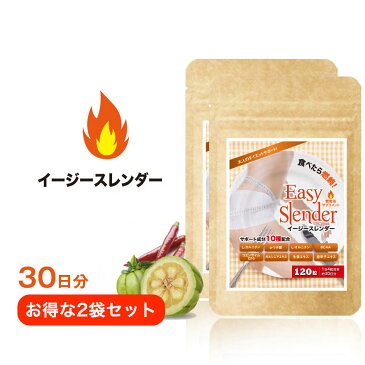 燃焼系 ダイエット 成分「 αリポ酸サプリメント」 L-カルニチン ( Lカルニチン ) がオススメ!『イージースレンダー30日分』大容量120粒×2個セット カプサイシン カルニチン アルファリポ酸 オルニチン bcaa コエンザイムQ10 ガルシニア 男性 女性 生姜 唐辛子