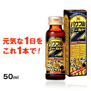 パワフルZゴールド 50ml 栄養ドリンク トンカットアリ マカ シトルリン等 14種配合 その1