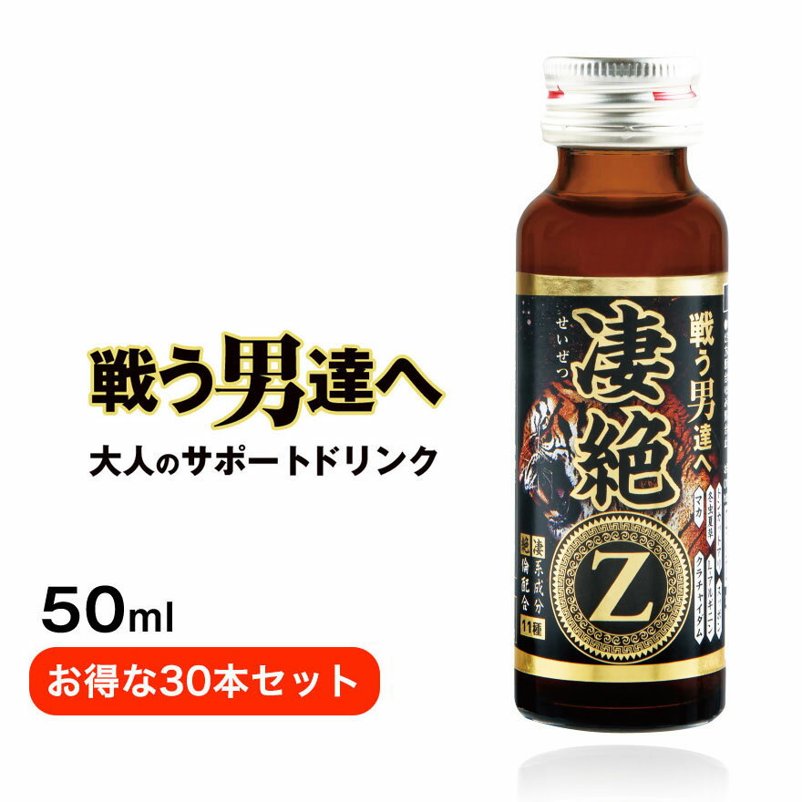 トンカットアリ クラチャイダム マカ 亜鉛 スッポン 冬虫夏草 マカ 亜鉛 栄養ドリンク 凄絶Z 50ml 30本