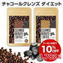 チャコールクレンズコーヒー 大容量 150g クレンズボーテコーヒー チャコールコーヒー ダイエットコーヒー ダイエットドリンク コンブチャ 酵素 炭コーヒー カルニチン 乳酸菌 MCTオイル