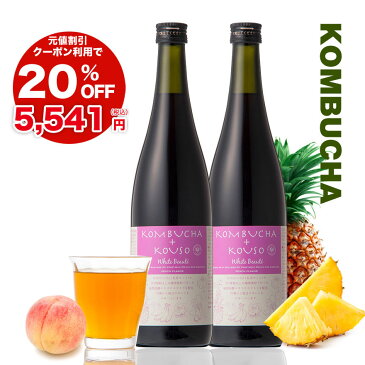 コンブチャ＋酵素ドリンク ホワイトボーテ 720ml 2本セット コンブチャ ダイエット ボディ クレンズ ダイエット ダイエットドリンク 置き換え 紅茶キノコ 乳酸菌 ファスティング 飲む日焼け止めと併用商品 日本製 効果 昆布茶 KOMBUCHA＋KOUSO セラミド 食物繊維