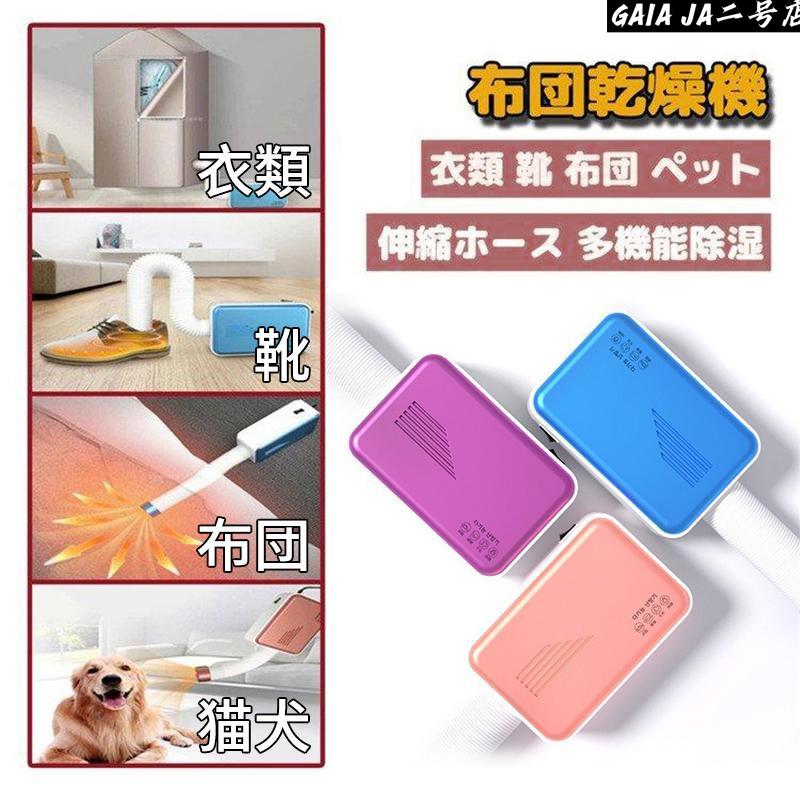 布団乾燥機 衣類乾燥機 部屋干し 温風乾燥 省エネ カワクーナ 小型乾燥機 ハンガー 生乾き臭 カビ シワ防止 ヒーター靴乾燥 室内物干し