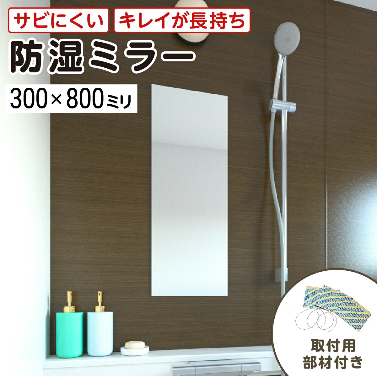 楽天市場】浴室 鏡 305の通販 楽天市場】浴室 鏡 305の通販