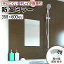 浴室専用鏡 防湿ミラーHG(ハイグレード) 350×600ミリ 最大100%の破損保証 厚み5ミリ 取付部材3点セット 錆びにくい鏡 防錆 枠なし(ノンフレーム) シンプルな鏡 DIY用品 鏡 国内加工 丁寧梱包/鏡の販売.com(3)