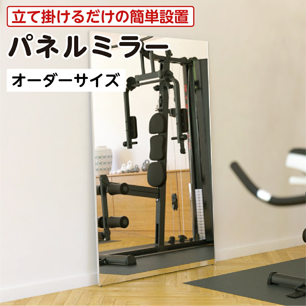 楽天市場】ジム用 鏡の通販 楽天市場】ジム用 鏡の通販