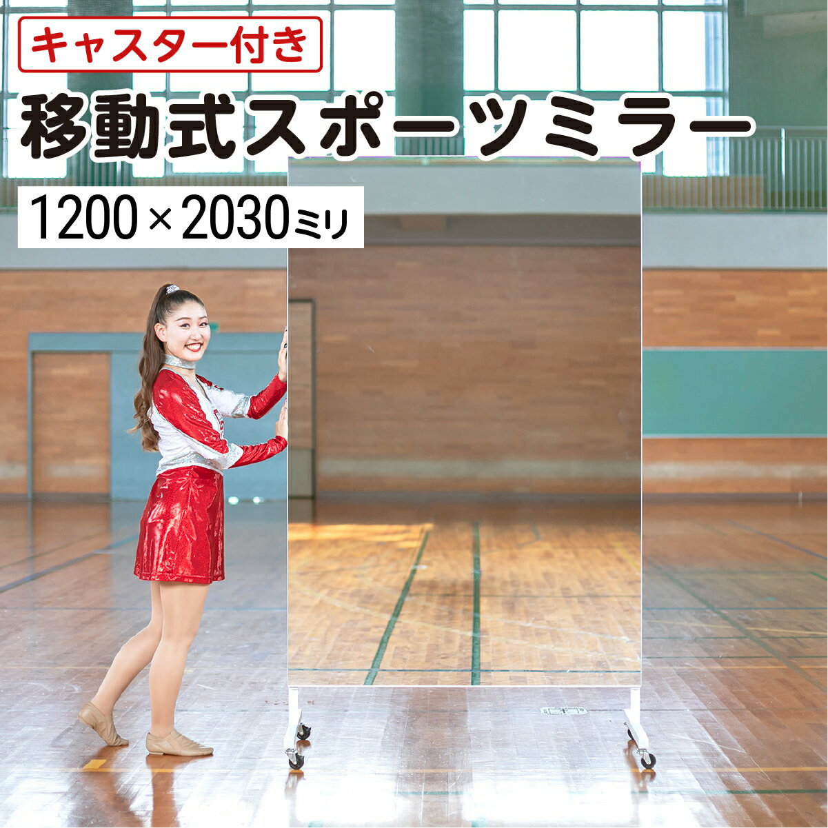 楽天市場】大型ミラー 姿見 スポーツミラー キャスター付き大型 楽天市場】大型ミラー 姿見 スポーツミラー キャスター付き大型