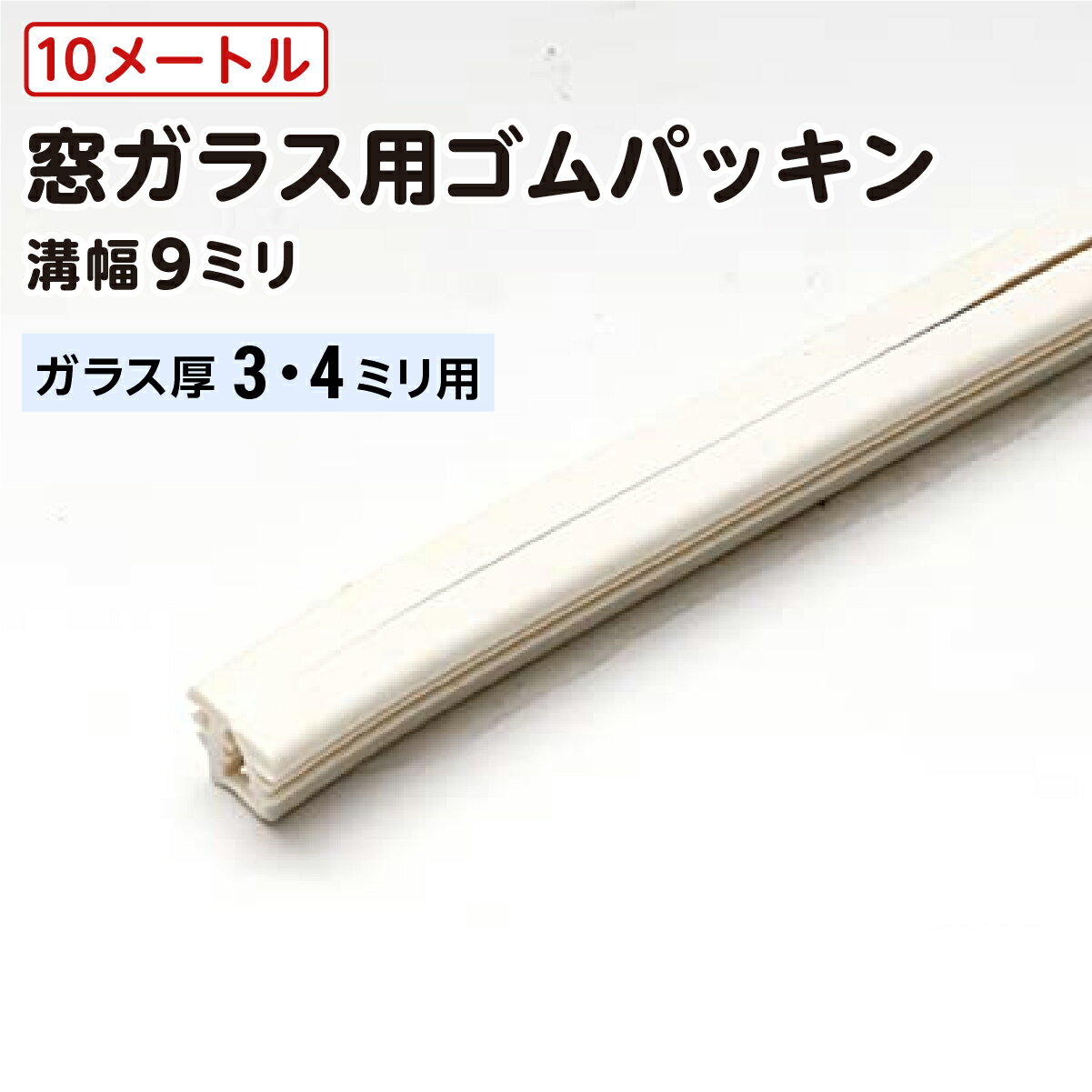 楽天市場】サッシ ゴムの通販 楽天市場】サッシ ゴムの通販