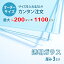 【オーダーサイズ】透明ガラス厚さ3ミリ：200ミリ×1100ミリ以内のガラスのサイズオーダー製作：全周糸面加工済み【安心保証付き】／DIY