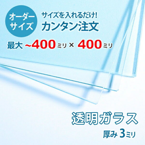ڥƩ饹3ߥꡧ400ߥ400ߥΥ饹Υ̲ùѤߡڰ¿ݾդۡDIY