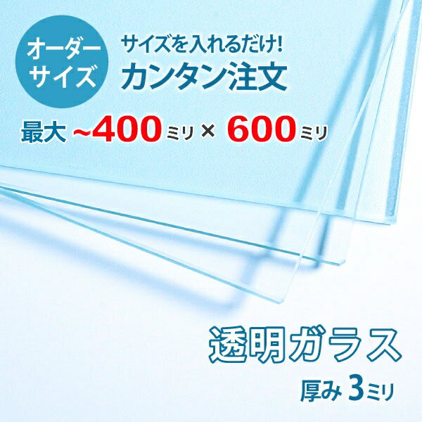 ڥƩ饹3ߥꡧ400ߥ600ߥΥ饹Υ̲ùѤߡڰ¿ݾդۡDIY