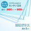 【オーダーサイズ】透明ガラス厚さ3ミリ：800ミリ×800ミリ以内のガラスのサイズオーダー製作：全周糸面加工済み【安心保証付き】／DIY