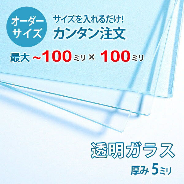 ڥƩ饹5ߥꡧ100ߥ100ߥΥ饹ΥߥùѤߡڰ¿ݾդۡDIY...