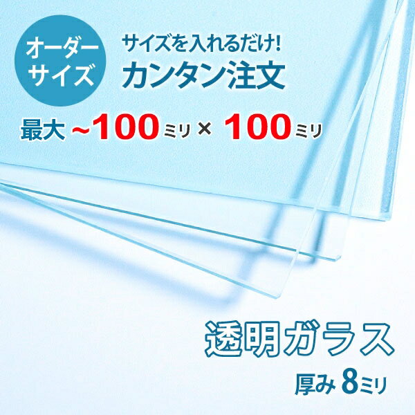 ڥƩ饹8ߥꡧ100ߥ100ߥΥ饹ΥߥùѤߡڰ¿ݾդۡDIY...