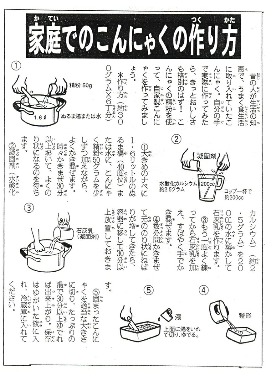 お徳用パック ご家庭で簡単手作りこんにゃく 最大78 オフ 最高ランク 特等粉 のこんにゃく粉 凝固剤のおまけ付き 2kg