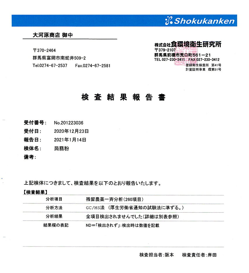 お徳用パック ご家庭で簡単手作りこんにゃく 最大78 オフ 最高ランク 特等粉 のこんにゃく粉 凝固剤のおまけ付き 2kg