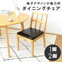 \最大7000円OFFクーポン配布中!/ ダイニング チェア 同色 木製 ファブリック 1脚 2脚セット 2脚 シンプル チェアー チェア 木製 椅子 木製 チ...