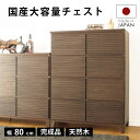 タンス チェスト 完成品 80 4段 国産 家具 組立 不要 完成品 天然木 メンズインテリア 大容量 タモ ルーバー 格子 収納 送料無料 モダン 洋服 ブラ...