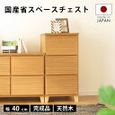 タンス チェスト 完成品 40 3段 国産 サイド チェスト 横 家具 組立 不要 サイド テーブル リビング 北欧 格子 ナチュラル おしゃれ お洒落 メンズ...