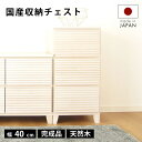 タンス チェスト 完成品 40 3段 国産 サイド 家具 組立 不要 完成品 サイド テーブル リビング 北欧 格子 ナチュラル おしゃれ お洒落 メンズ イン...