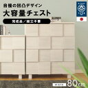 タンス チェスト 完成品 80 4段 国産 ホワイト 家具 組立 不要 天然木 チェスト 大容量 タモ 桐 格子 収納 送料無料 洋服 白 開梱設置無料 大川家...