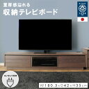 \10OFFクーポン配布中!/ テレビ台 おしゃれ 一人暮らし 180cm 国産 家具 ウォールナット 組立 不要 完成品 天然木 木製 テレビボード 無垢 ロ...