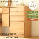 サイド チェスト 完成品 ナチュラル サイドテーブル コンパクト アルダー ナチュラル ミドルチェスト ミニ 収納 北欧 テイスト 天然木 木製 木 おしゃれ ...