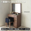\10OFFクーポン配布中!/ ドレッサー ウォールナット デスク 北欧 インテリア 完成品 おしゃれ 机 ブラウン 茶 1面鏡 スツール付 収納 可愛い シン...