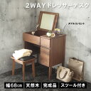 \3%OFFクーポン配布中!/ ドレッサー デスク 兼用 可愛い コンパクト デスクドレッサー 北欧 完成品 収納 メイク シンプル ウォールナット 天然木 お...