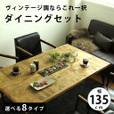 \15%OFFクーポン配布中!/ ヴィンテージ調 インダストリアル 3点 5点 ダイニングセット 2人掛け 4人掛け 食卓テーブル ダイニング テーブル テーブ...