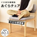 \333円OFFクーポン配布中!/ 幅60.5cm あぐらOK 完成品 ダイニングチェア 1脚 2脚 ゆったり 天然木 北欧 ワイドチェア 無垢 単品 2脚セット チェア 椅子 グレー グリーン 食卓椅子 イス チェアー 布 布地 クッション ダイニング 癒し 木製 おしゃれ ファブリック モダン(3)