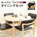 \333円OFFクーポン配布中!/ ダイニングセット 4点 5点 北欧 ダイニングテーブル ワイド 座面 チェア ベンチ あぐらチェア 2人掛け テーブル リビ...